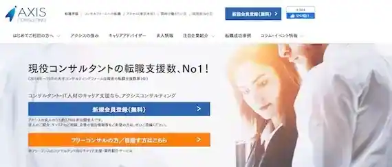 アクシスコンサルティング