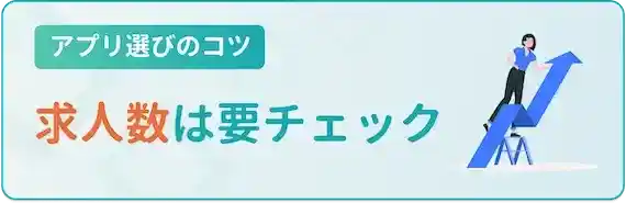 求人数をチェック