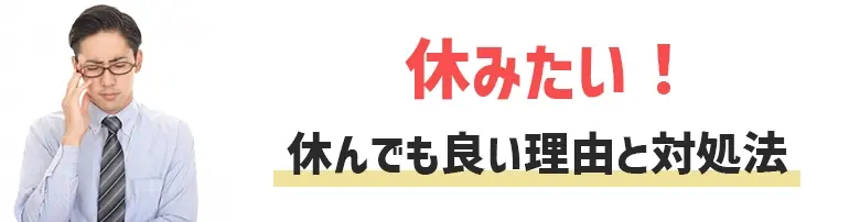 疲れた　人生