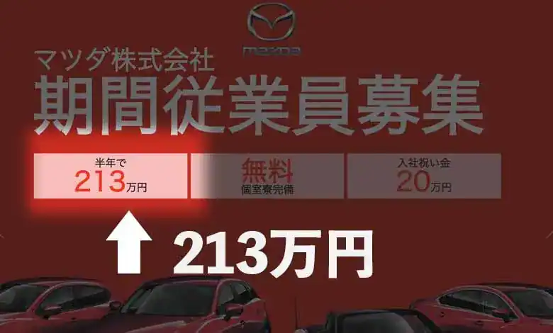 6ヶ月間で貯金200万円以上貯める事が出来る