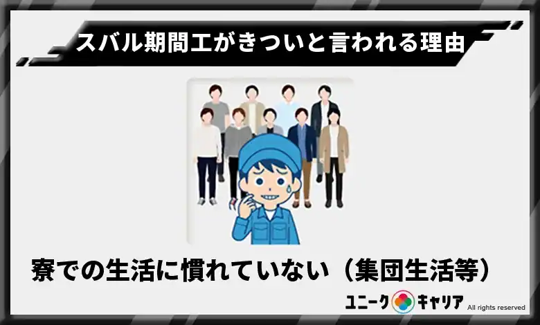 寮での生活に慣れていない（集団生活等）