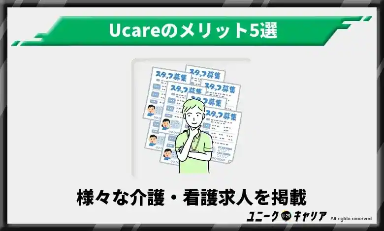 従業員にうれしい様々な介護・看護求人を掲載