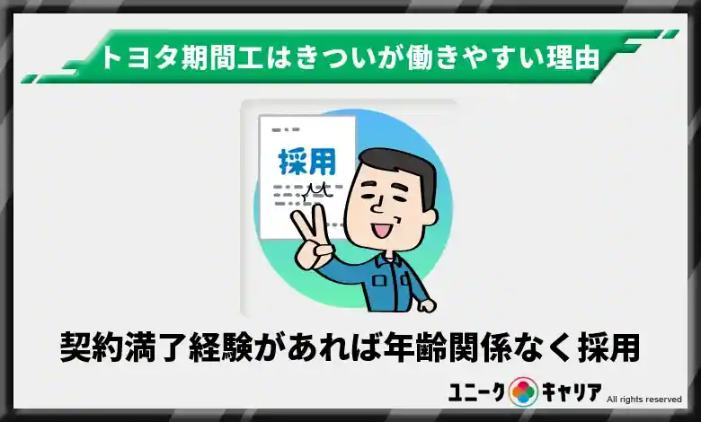 40代OK！期間工の契約満了経験があれば年齢に関係なく活躍できる