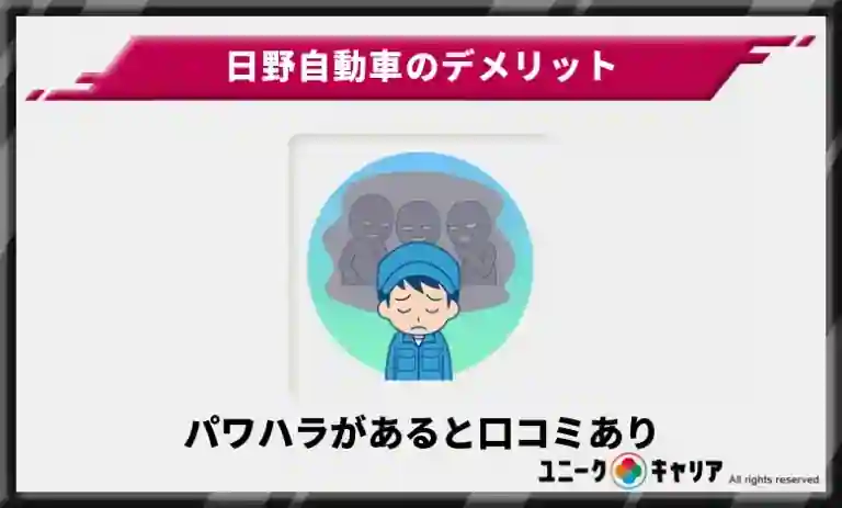 人間関係が悪い！パワハラがあると口コミあり