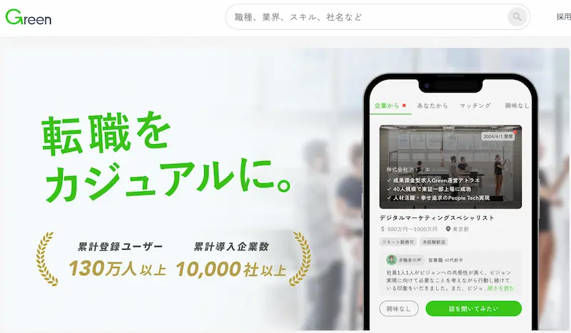 現職の経験をいかしてエンジニアになるなら「Green」