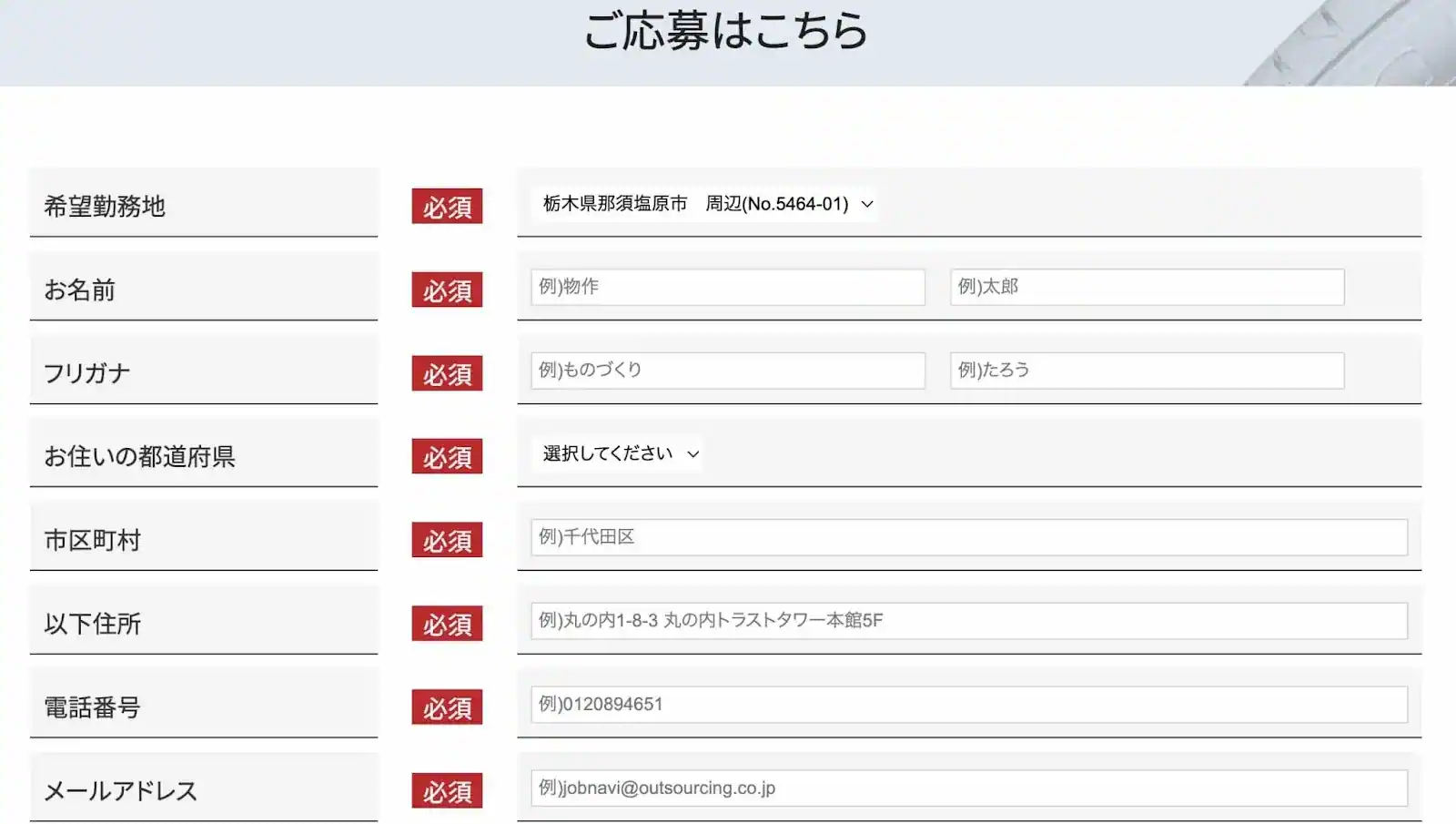 ブリヂストン期間工の応募方法