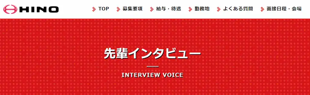 期間工の募集ページには女性期間工のインタビューも掲載