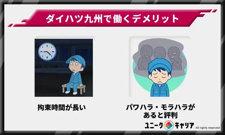 ダイハツ九州で働くデメリット2選