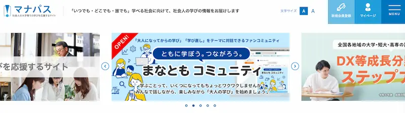 文部科学省によるマナパス