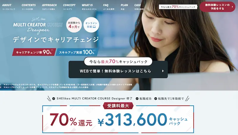 女性特化でWebデザインが学べる「SHElikes」