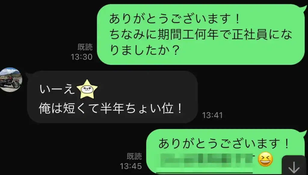 正社員になれる可能性がある