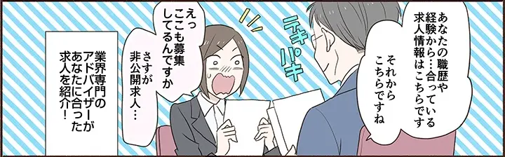 マイナビITAGENT求人紹介