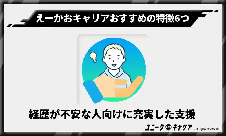 ニート・フリーターなど経歴が不安な人に充実した支援