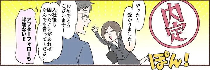 マイナビITAGENT内定入社