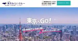 東京みらいクルー（キミノミライ）の概要とお問い合わせ