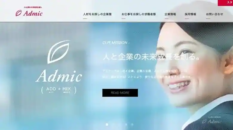 ADMIC AGENTは正社員での転職サポートが充実しているサービス