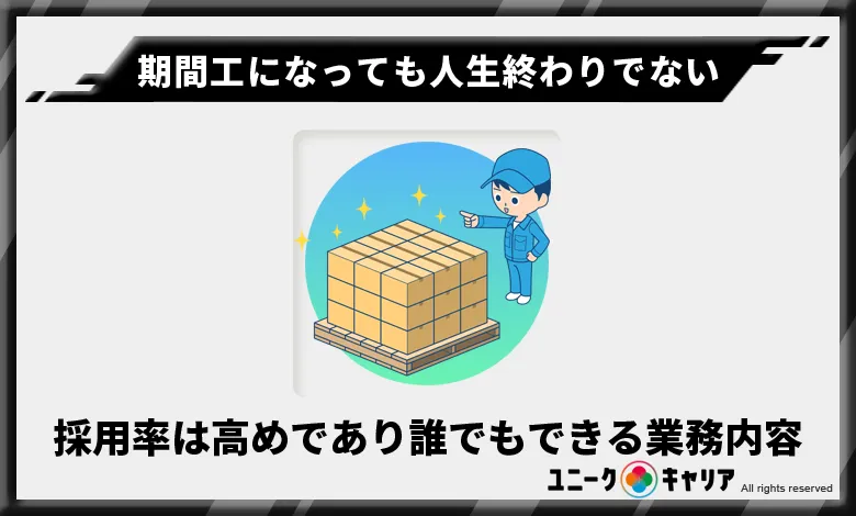 キャリアがなくて人生終わりではない！採用率はかなり高めであり誰でもできる業務内容