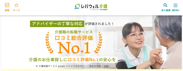 未経験OKの求人を探したい人｜レバウェル介護