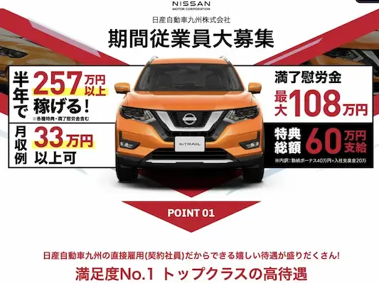 2位. 日産自動車九州