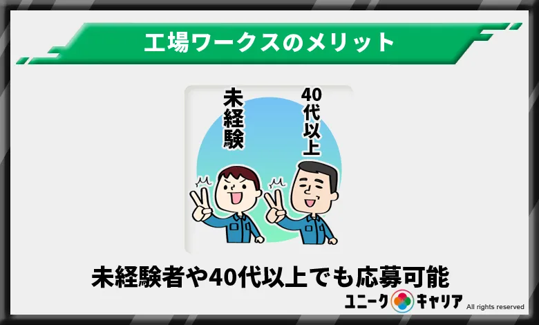 未経験者や40代以上でも応募可能な求人が多数あるため誰でも利用できる