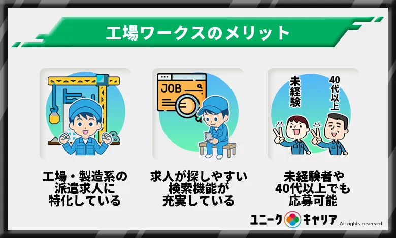 評判・口コミから分かる工場ワークスのメリット3選