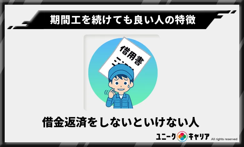 借金返済をしないといけない人