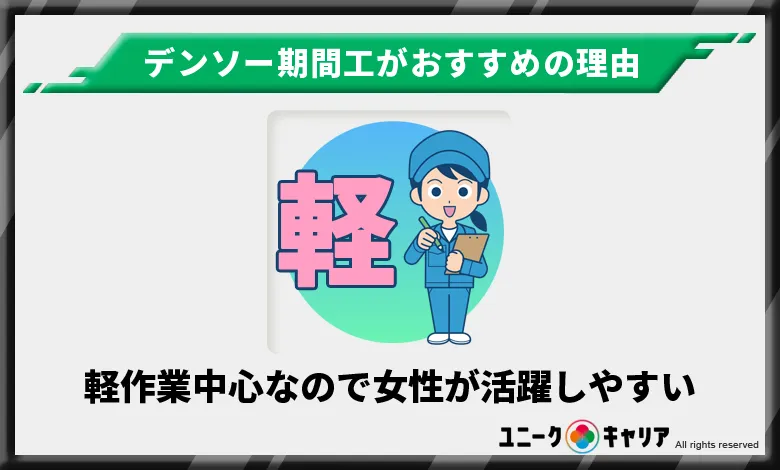 軽作業中心なので女性が活躍しやすい