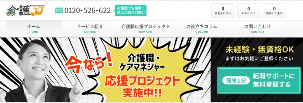 非公開求人から探したい人｜介護ジャストジョブ