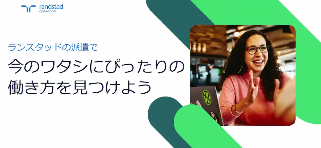 オフィス求人を探しているなら「ランスタッド・オフィス派遣」