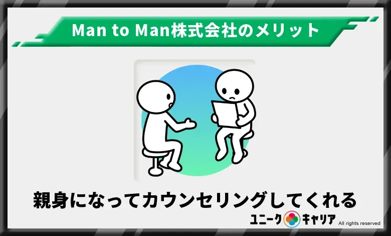 Man to Man　メリット