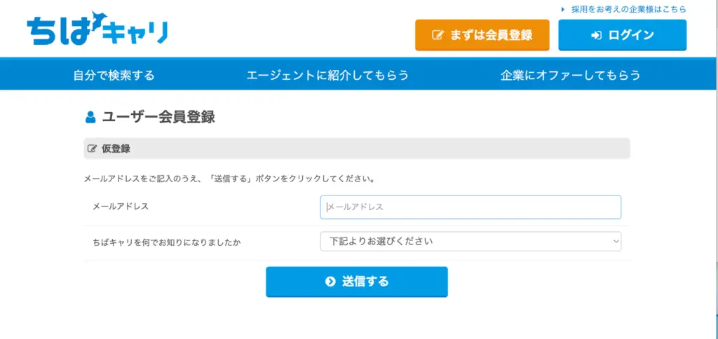 ちばキャリ　登録方法