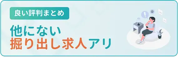 イーキャリア　良い評判