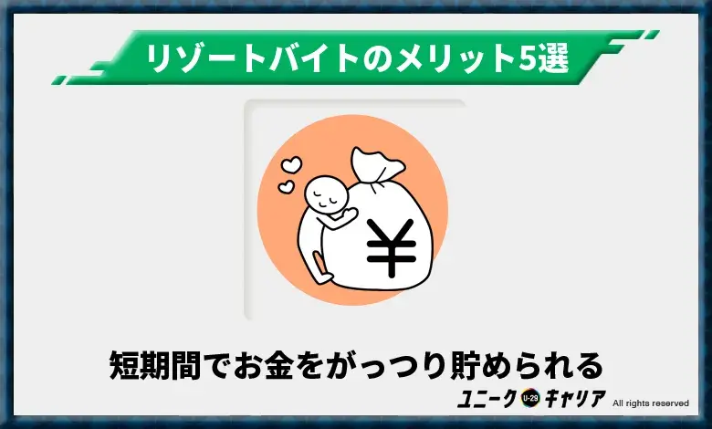 リゾートバイトは基本住み込みのため通勤時間が短い