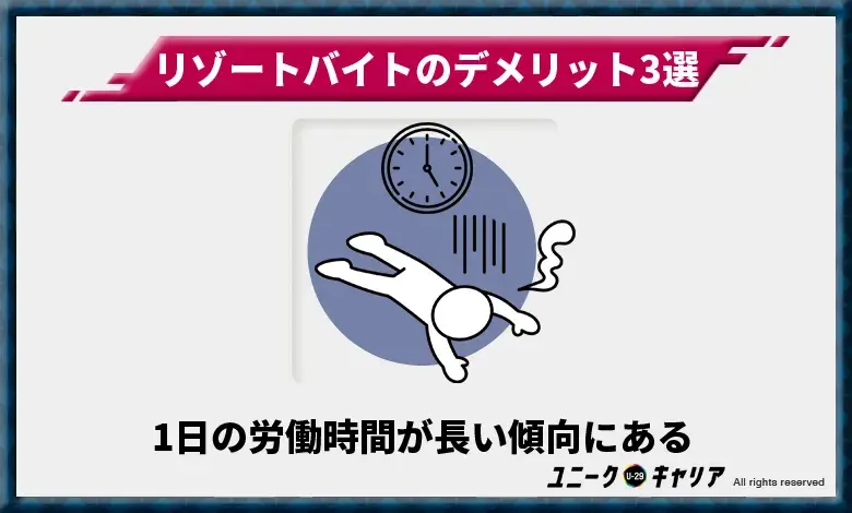 1日の労働時間が長い傾向にある