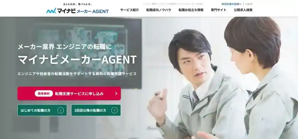 マイナビメーカーAGENT