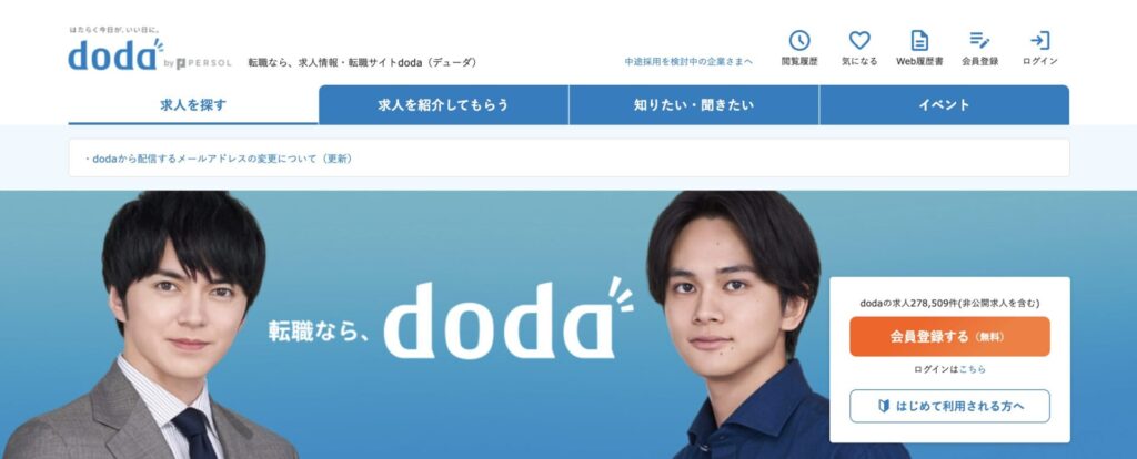 dodaのトップ画像