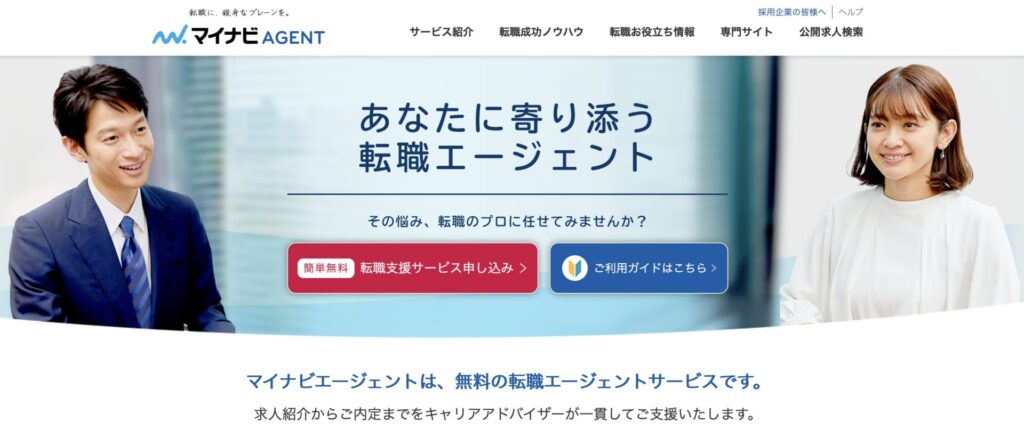 マイナビAGENTの画像