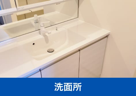 洗面所