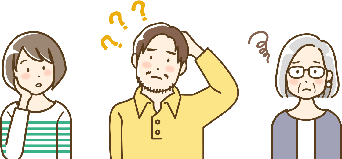 困った様子の人物イラスト。左:頬に手を当てて首を傾げているボブヘアの人物、真ん中:後頭部に手を当ててはてなマークを浮かべている髭の生えた人物、右:眉をひそめて口角を下げている白髪の人物