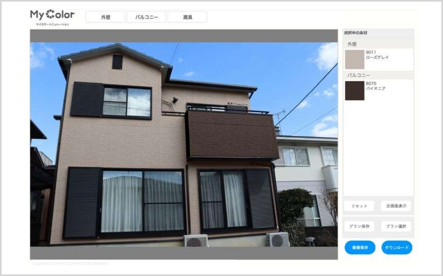 画面キャプチャ:マイカラーシミュレーションの操作画面。壁を薄いブラウンに、バルコニーをチョコレート色に塗り替えられえた家の写真画像が表示されている。