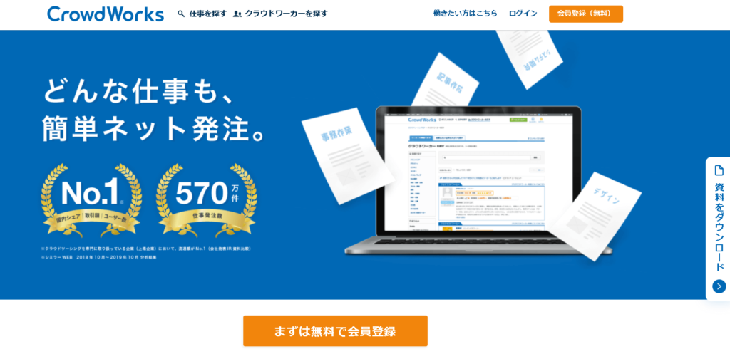 クラウドワークス  高単価案件