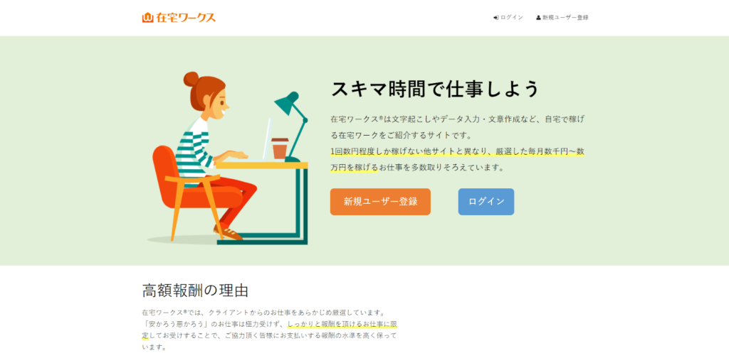 在宅ワークス　サイト