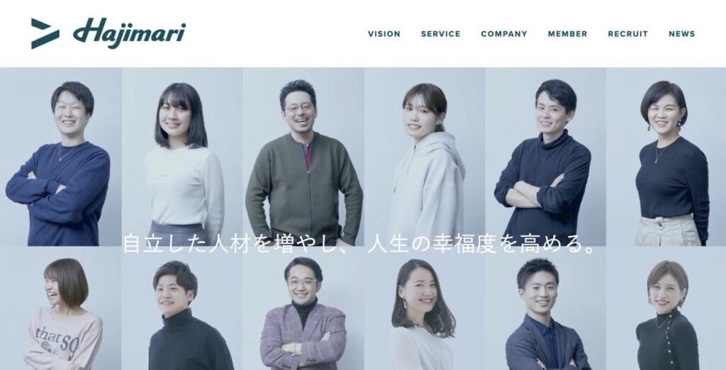 株式会社Hajimari ホームページ