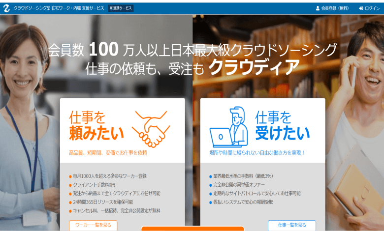 フリーランス　サイト　仕事　クラウディア