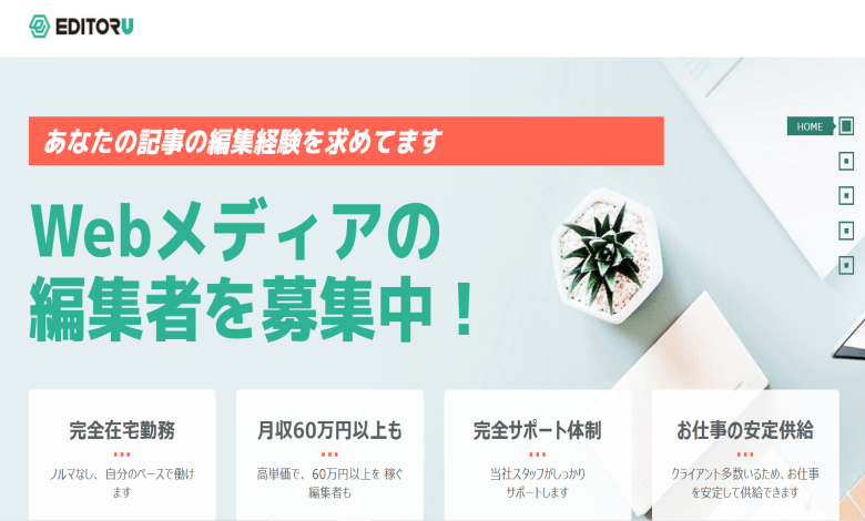 フリーランス　サイト　仕事　editoru