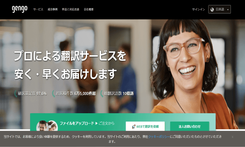 フリーランス　サイト　仕事　gengo