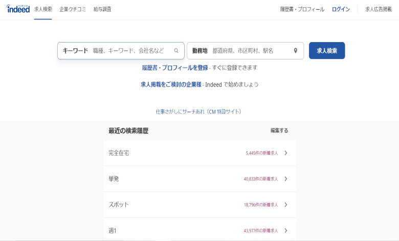 フリーランス　サイト　仕事　Indeed