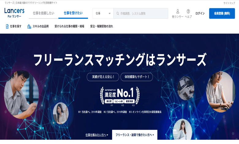 フリーランス　サイト　仕事　ランサーズ