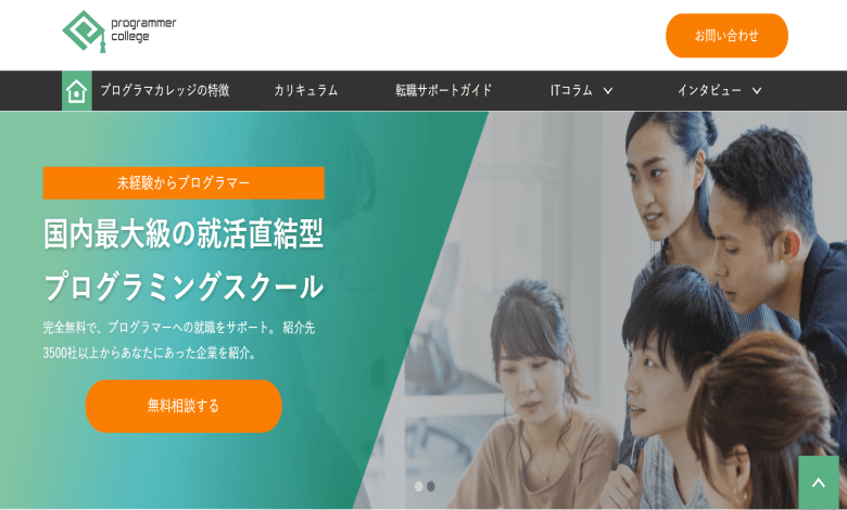 フリーランス　サイト　仕事　プログラマカレッジ