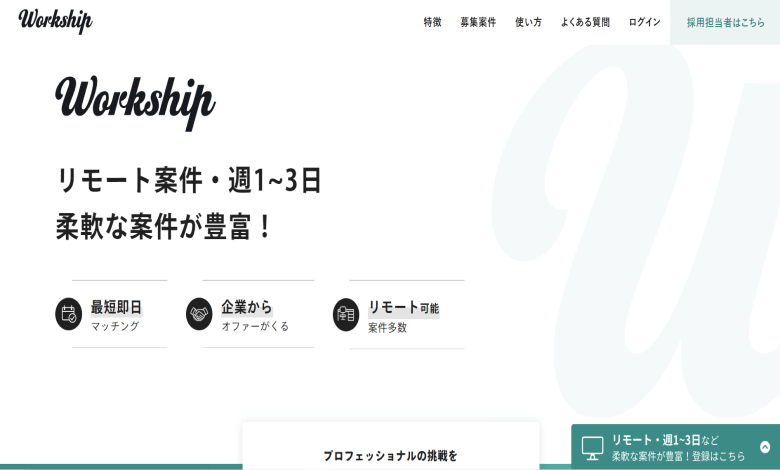 フリーランス サイト 仕事 workship